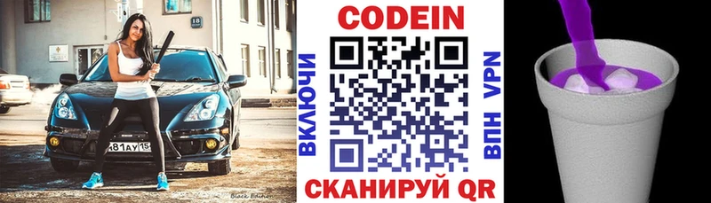 Codein Purple Drank  Купить закладки  Приморск 